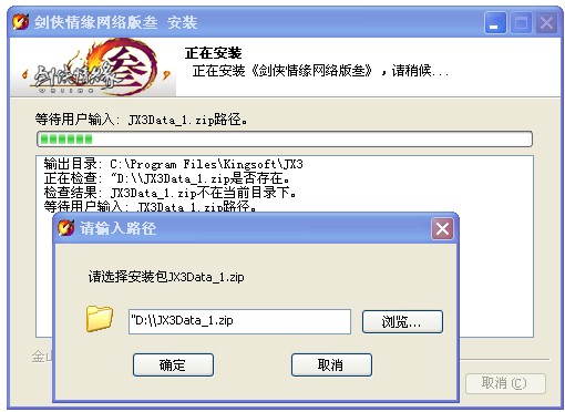 xp系统下《剑网3》客户端安装问题说明
