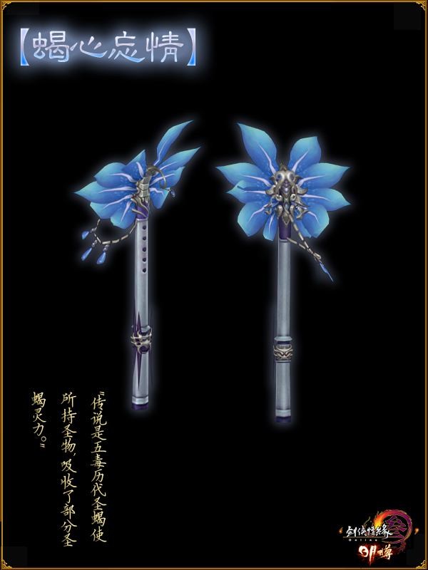 (图10:五毒神兵蝎心忘情可召唤巨蝎)