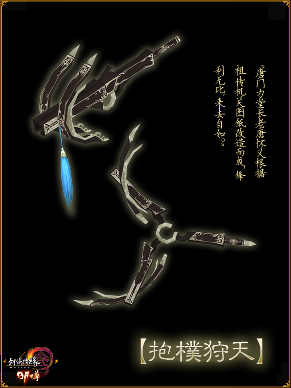 (图8:惊羽神兵抱朴狩天可变形投掷)