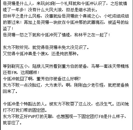 无聊八一八 笑傲里面的气纯渣男令狐冲