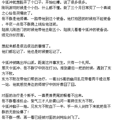 无聊八一八 笑傲里面的气纯渣男令狐冲