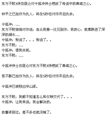 无聊八一八 笑傲里面的气纯渣男令狐冲