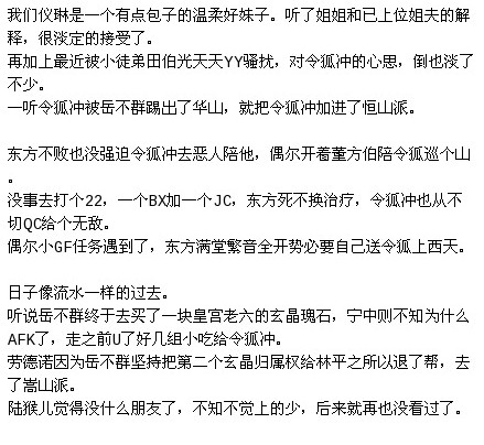 无聊八一八 笑傲里面的气纯渣男令狐冲