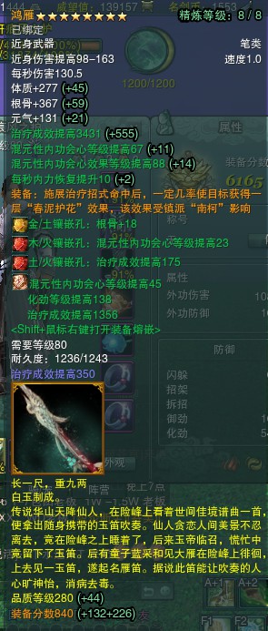 《剑网3》离经万花竞技场装备搭配指南