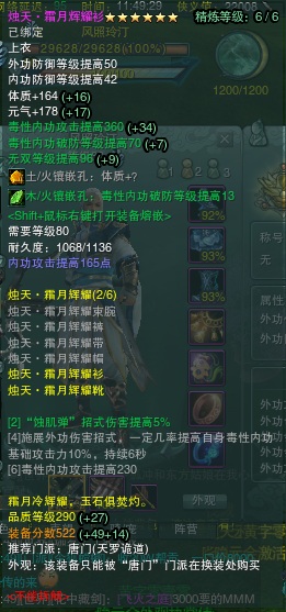 天罗唐门81层试炼 入手阶装备搭配思路