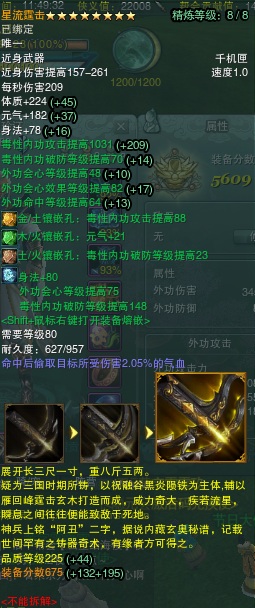 天罗唐门81层试炼 入手阶装备搭配思路