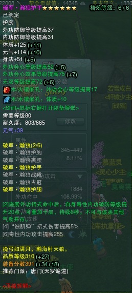 天罗唐门81层试炼 入手阶装备搭配思路