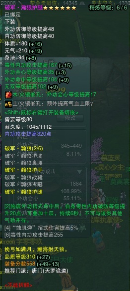 天罗唐门81层试炼 入手阶装备搭配思路