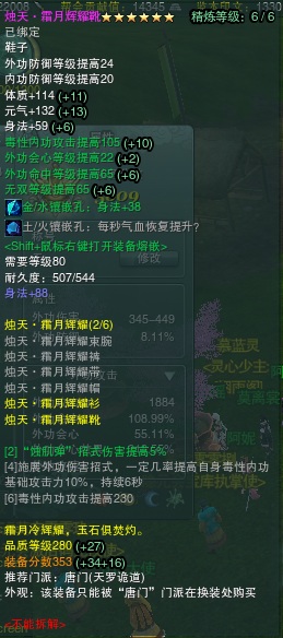 天罗唐门81层试炼 入手阶装备搭配思路