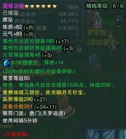 天罗唐门81层试炼 入手阶装备搭配思路