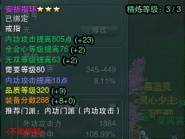 天罗唐门81层试炼 入手阶装备搭配思路