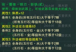 剑纯为例 五彩石狂攻与斩铁的伤害收益