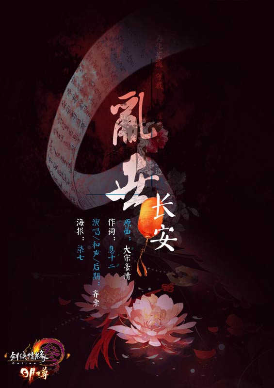 华人武侠盛典！剑网3古风歌会22日开启