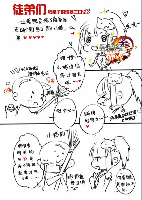 壮哉大基三《剑网3》玩家绘制武侠同人