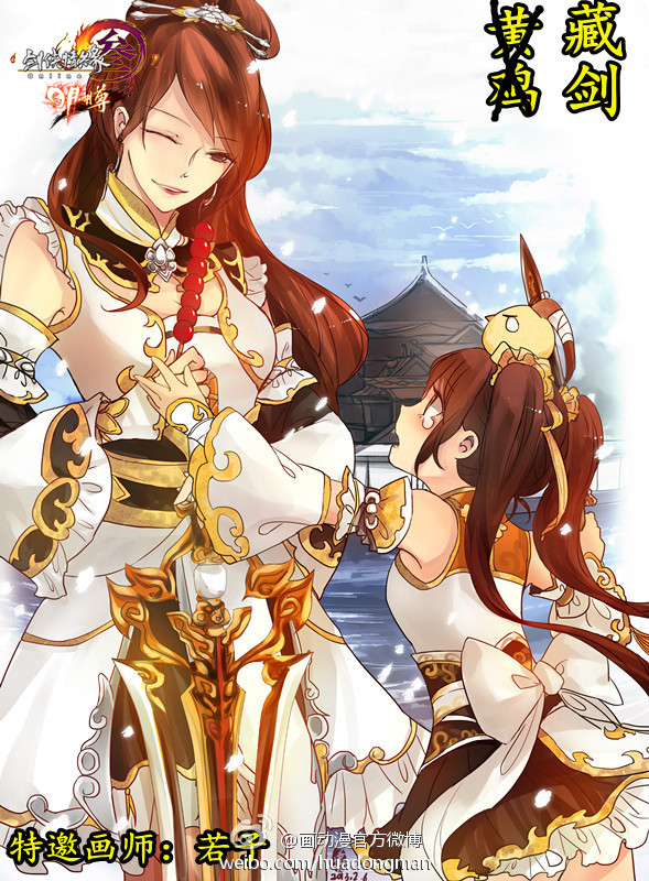 壮哉大基三《剑网3》玩家绘制武侠同人