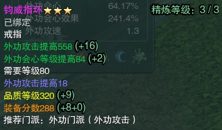 剑纯装备搭配及宏分享 83木桩测试2.5W