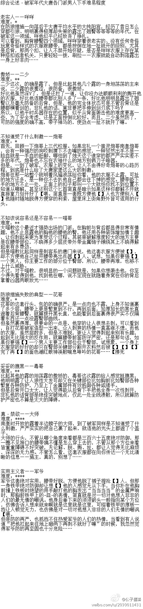 大基三歪理 论袭击各大门派的难易程度