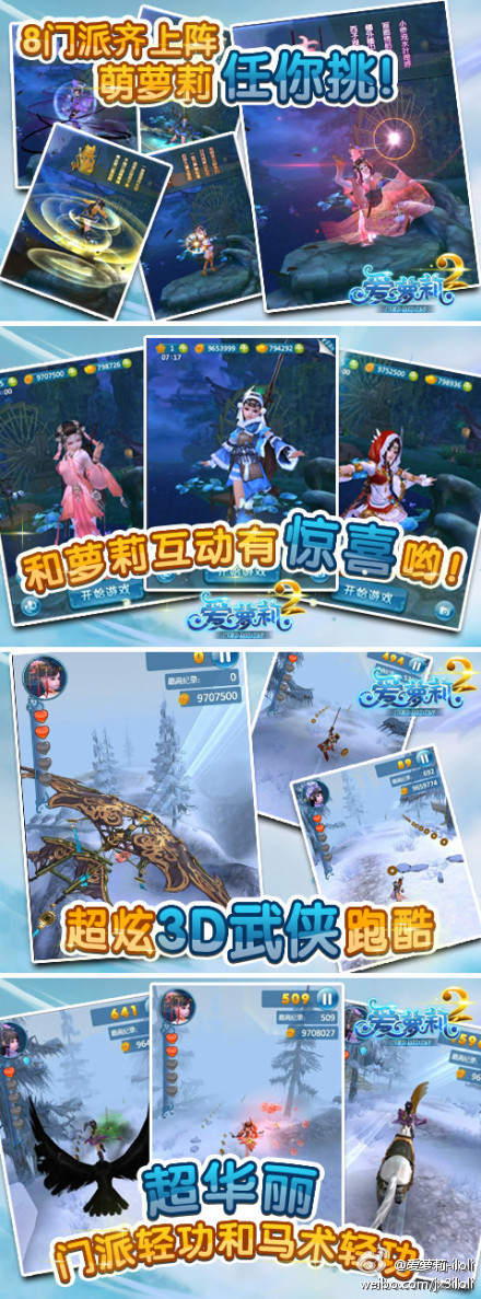 剑网3卖萌手游《爱萝莉2》ios版本发布