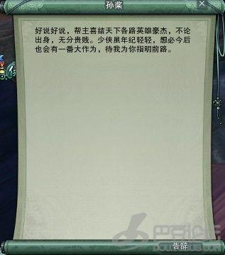 剑网3丐帮体服10分钟快速入帮详细攻略