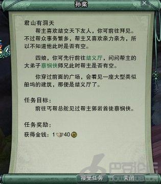 剑网3丐帮体服10分钟快速入帮详细攻略