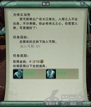 剑网3丐帮体服10分钟快速入帮详细攻略