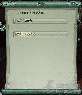 剑网3丐帮体服10分钟快速入帮详细攻略