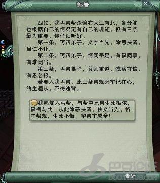 剑网3丐帮体服10分钟快速入帮详细攻略