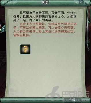 剑网3丐帮体服10分钟快速入帮详细攻略