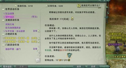 剑网3固守雄关怎么做？来看看图文攻略吧
