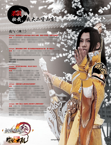 ACG全制霸 剑3安史之乱主题专刊将发布