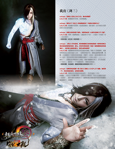 ACG全制霸 剑3安史之乱主题专刊将发布