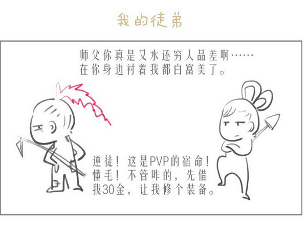 剑网3不爱温水恶搞手绘《别人家的好》