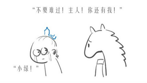 剑网3不爱温水恶搞手绘《别人家的好》