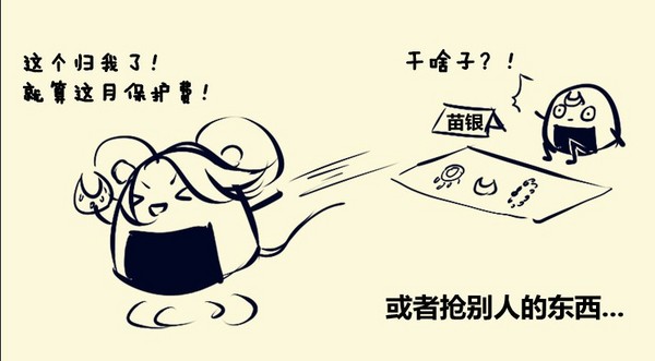 饭团剑3漫画系列 讨厌的丐哥遭遇真绅士