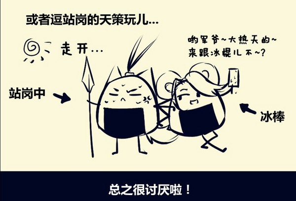 饭团剑3漫画系列 讨厌的丐哥遭遇真绅士