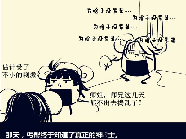 饭团剑3漫画系列 讨厌的丐哥遭遇真绅士