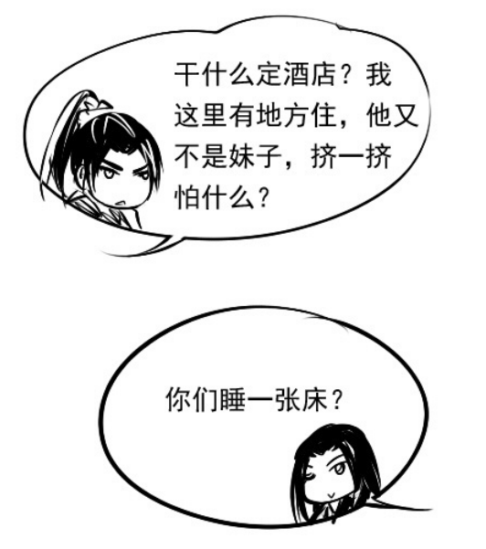 两男人睡觉也不安全 剑网3搞笑漫画手绘