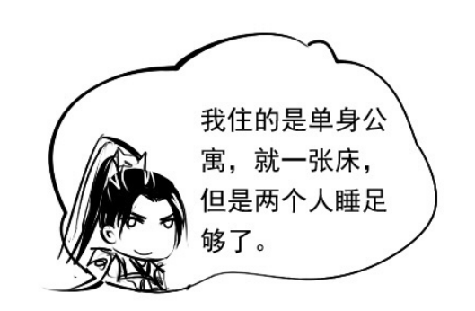 两男人睡觉也不安全 剑网3搞笑漫画手绘