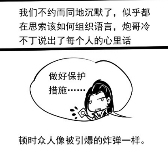 两男人睡觉也不安全 剑网3搞笑漫画手绘