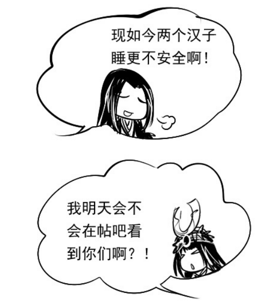 两男人睡觉也不安全 剑网3搞笑漫画手绘