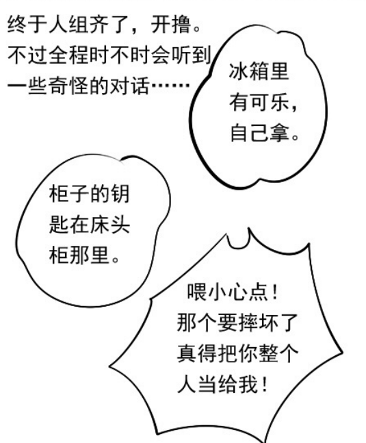 两男人睡觉也不安全 剑网3搞笑漫画手绘