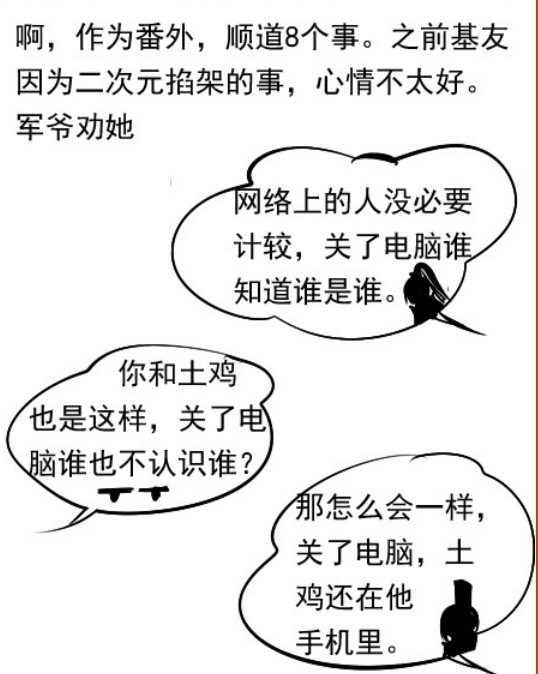 两男人睡觉也不安全 剑网3搞笑漫画手绘