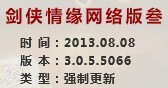 8月7日体验服更新 丐帮烟雨行BUG修复