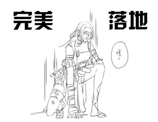 摔死你活该 剑网3手绘使用丐帮轻功的后果