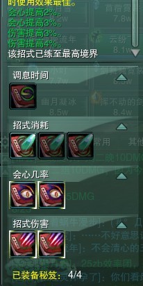 不在副本外徘徊 剑网3天策90年代奇穴攻略