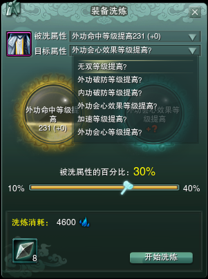 迷茫不用愁《剑网3》装备洗炼系统介绍