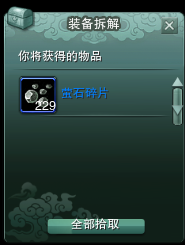 迷茫不用愁《剑网3》装备洗炼系统介绍