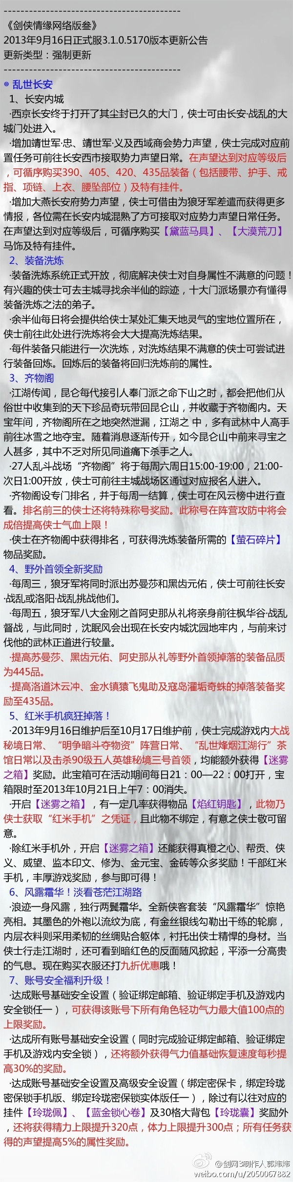 提前知晓 剑网三9.16乱世长安更新日志