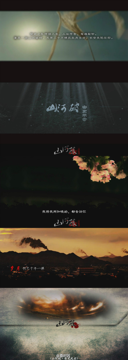 剑网3真人剪辑MV《山河破·安史风云》