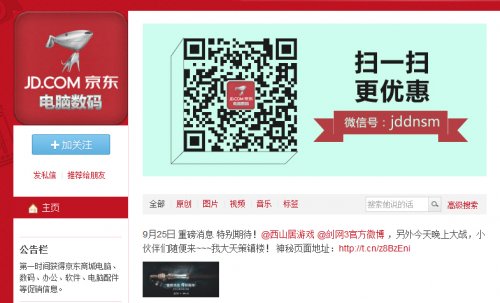 京东官博